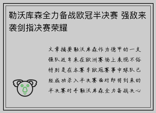 勒沃库森全力备战欧冠半决赛 强敌来袭剑指决赛荣耀