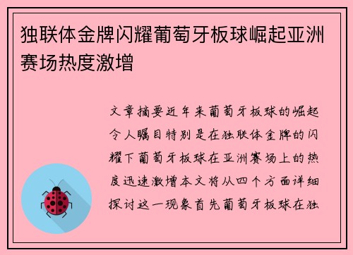 独联体金牌闪耀葡萄牙板球崛起亚洲赛场热度激增