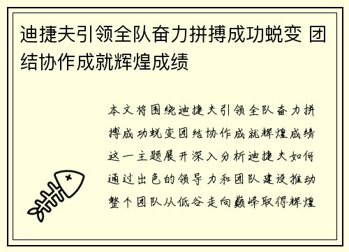 迪捷夫引领全队奋力拼搏成功蜕变 团结协作成就辉煌成绩