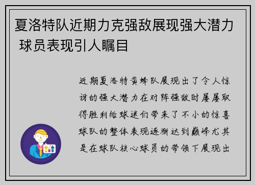 夏洛特队近期力克强敌展现强大潜力 球员表现引人瞩目