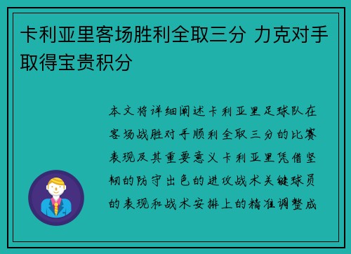 卡利亚里客场胜利全取三分 力克对手取得宝贵积分