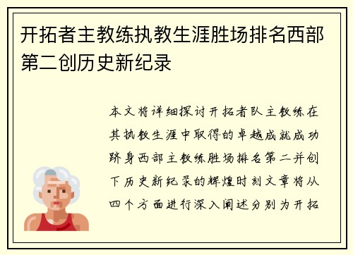 开拓者主教练执教生涯胜场排名西部第二创历史新纪录