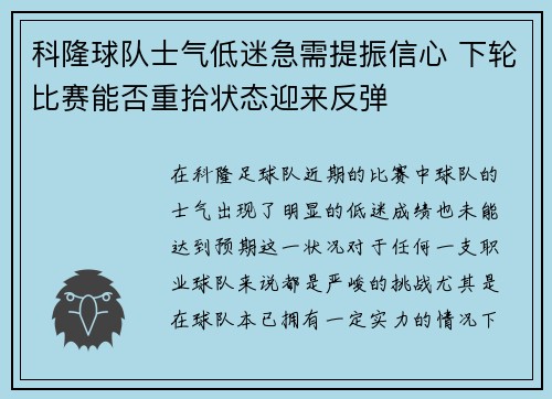 科隆球队士气低迷急需提振信心 下轮比赛能否重拾状态迎来反弹