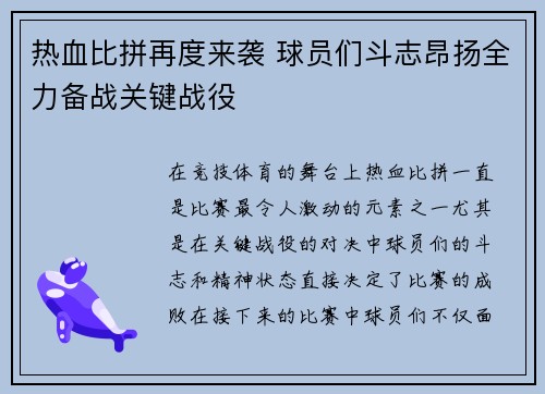 热血比拼再度来袭 球员们斗志昂扬全力备战关键战役