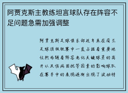 阿贾克斯主教练坦言球队存在阵容不足问题急需加强调整