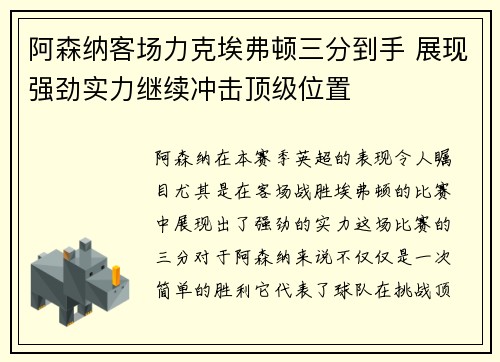 阿森纳客场力克埃弗顿三分到手 展现强劲实力继续冲击顶级位置