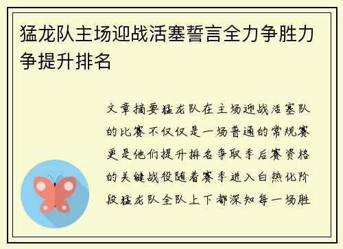 猛龙队主场迎战活塞誓言全力争胜力争提升排名