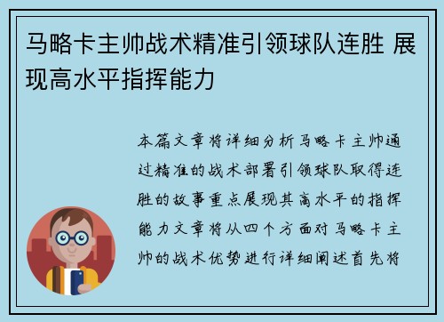 马略卡主帅战术精准引领球队连胜 展现高水平指挥能力