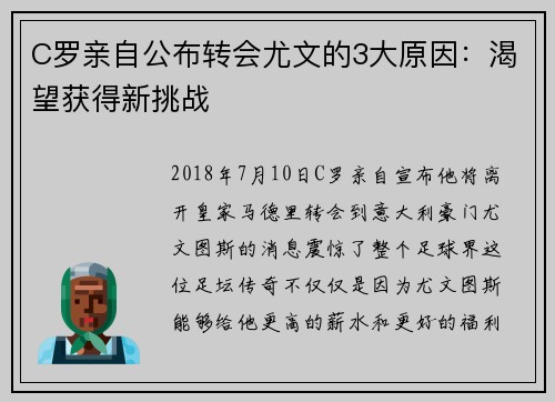 C罗亲自公布转会尤文的3大原因：渴望获得新挑战