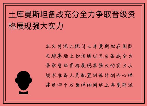 土库曼斯坦备战充分全力争取晋级资格展现强大实力