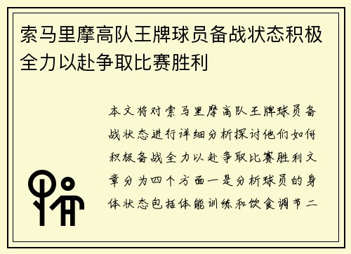 索马里摩高队王牌球员备战状态积极全力以赴争取比赛胜利