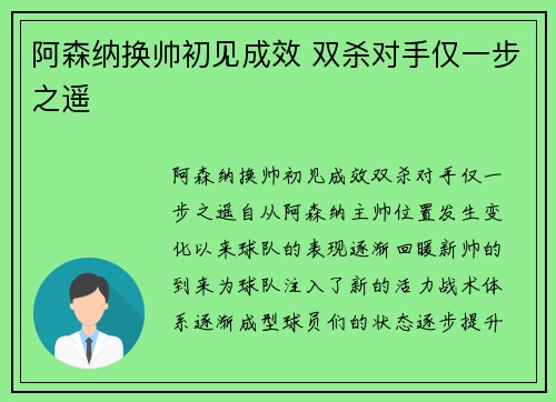 阿森纳换帅初见成效 双杀对手仅一步之遥