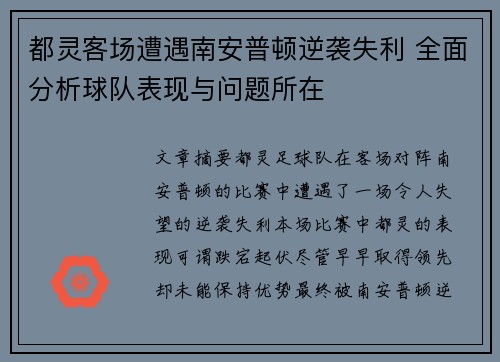 都灵客场遭遇南安普顿逆袭失利 全面分析球队表现与问题所在