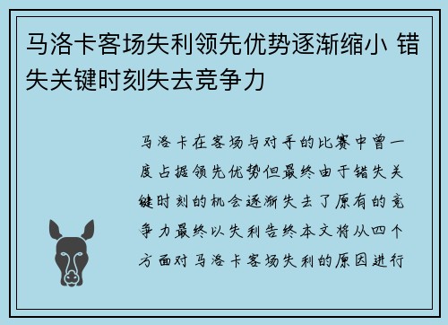 马洛卡客场失利领先优势逐渐缩小 错失关键时刻失去竞争力