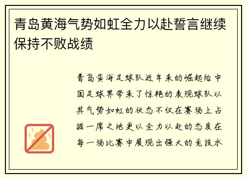 青岛黄海气势如虹全力以赴誓言继续保持不败战绩