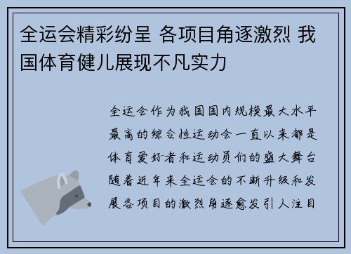 全运会精彩纷呈 各项目角逐激烈 我国体育健儿展现不凡实力
