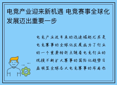 电竞产业迎来新机遇 电竞赛事全球化发展迈出重要一步