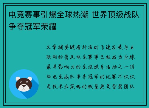电竞赛事引爆全球热潮 世界顶级战队争夺冠军荣耀