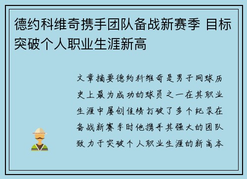 德约科维奇携手团队备战新赛季 目标突破个人职业生涯新高