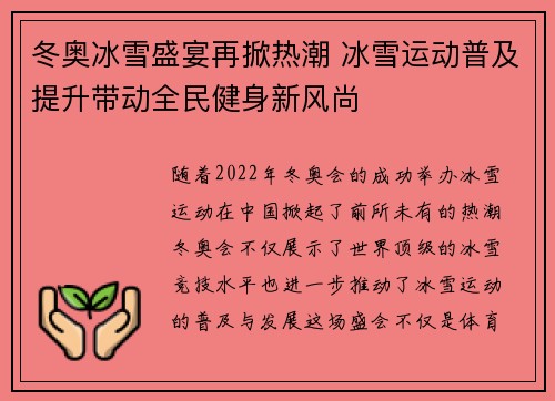 冬奥冰雪盛宴再掀热潮 冰雪运动普及提升带动全民健身新风尚