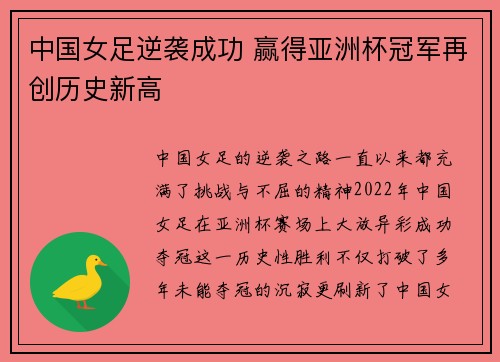 中国女足逆袭成功 赢得亚洲杯冠军再创历史新高