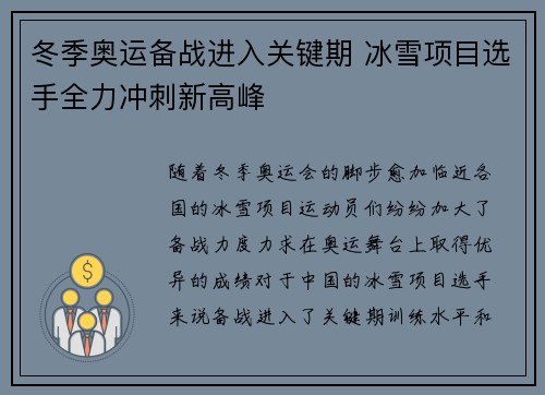 冬季奥运备战进入关键期 冰雪项目选手全力冲刺新高峰