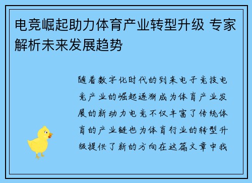 电竞崛起助力体育产业转型升级 专家解析未来发展趋势