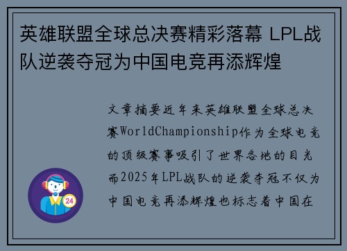 英雄联盟全球总决赛精彩落幕 LPL战队逆袭夺冠为中国电竞再添辉煌