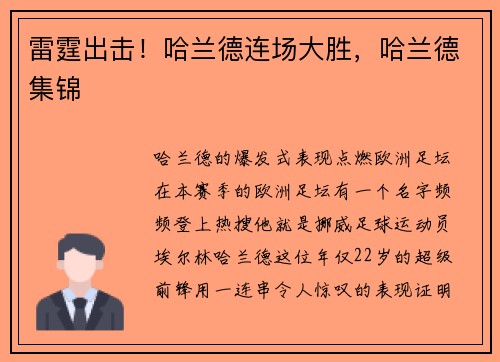 雷霆出击!哈兰德连场大胜,哈兰德集锦